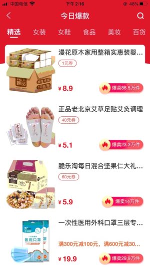 嗷嗷惠买app软件图片3