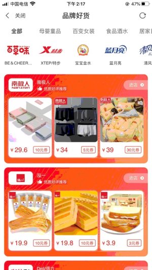 嗷嗷惠买app软件图片2
