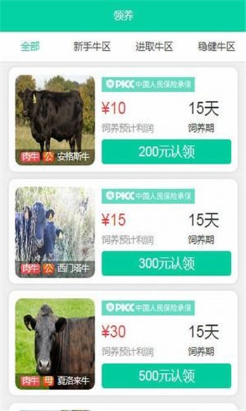 牛牛牧业app官方版图片2