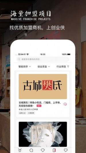 创业鸭客户端软件安装包图片1
