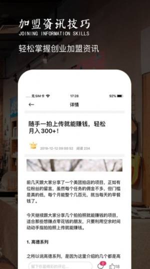 创业鸭客户端软件安装包图片3