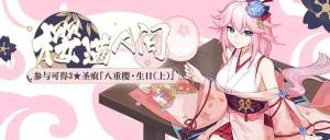 崩坏3八重樱庆贺活动有什么奖励？舰桥生日事件奖励是什么？图片1