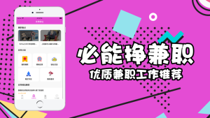 必能挣兼职app手机版图片1