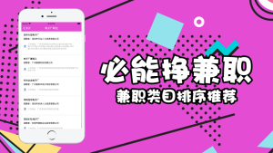 必能挣兼职app手机版图片2