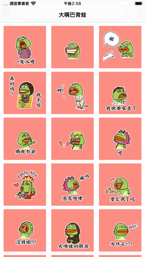 大嘴巴青蛙app手机版图片1