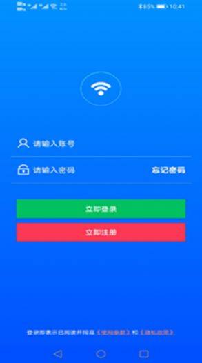 平行WiFi官网版app苹果版图片1