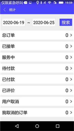 银秋司机app软件图片3