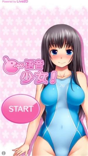 语音少女游戏汉化安卓版图片3