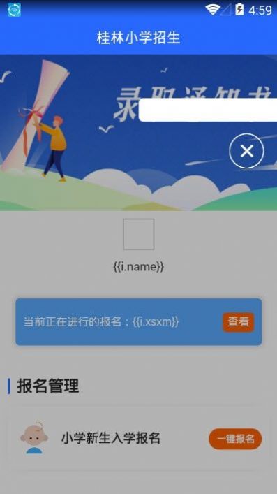 2020桂林小学招生平台app图片1