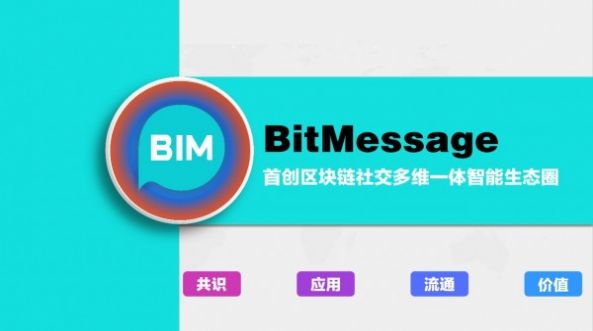 BitMessage下载安卓客户端app图片2