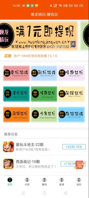 唤龙精玩app官方版图片1