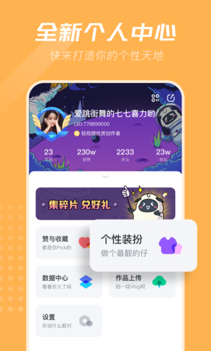 B站小视频app手机版软件图片2