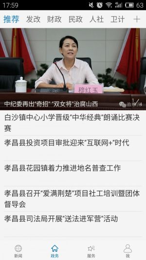 云上孝昌新闻党建频道app手机版图片2