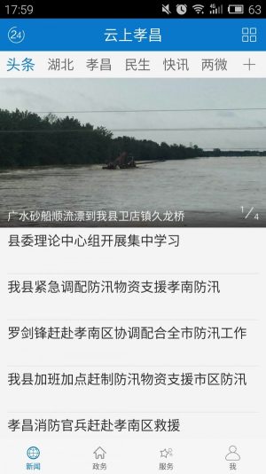 云上孝昌新闻党建频道app手机版图片3