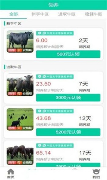 凯馨牧业云养牛app官方版图片3