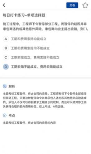 兴展学府客户端app正式版图片2