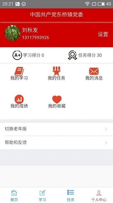 萍乡智慧党建平台密码app登录图片2