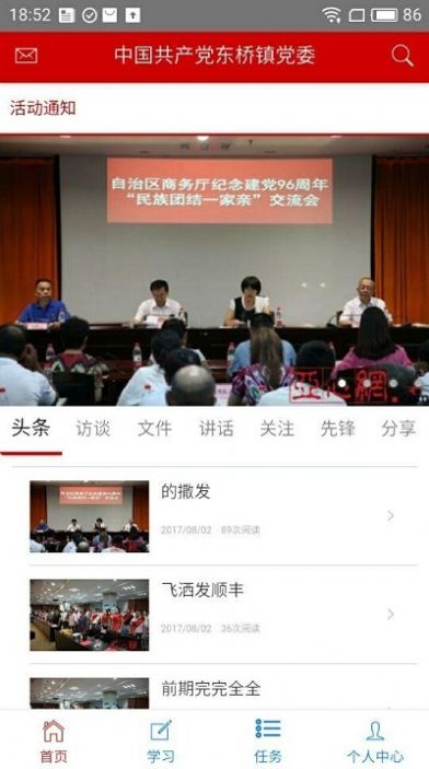 萍乡智慧党建平台密码app登录图片1