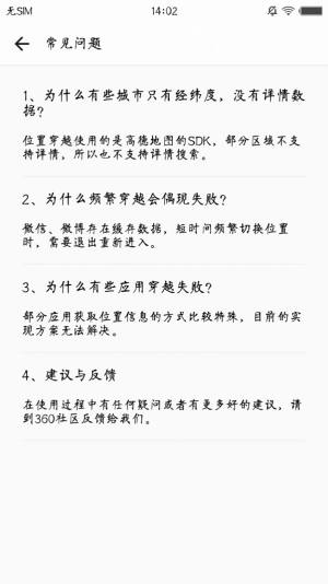 位置穿越ios版app软件图片1