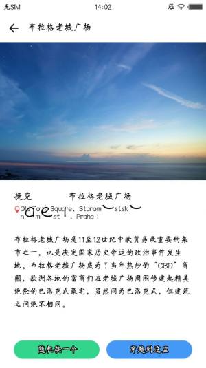 位置穿越ios版app软件图片2