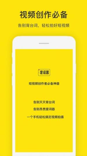 安卓提词器app免费版图片2