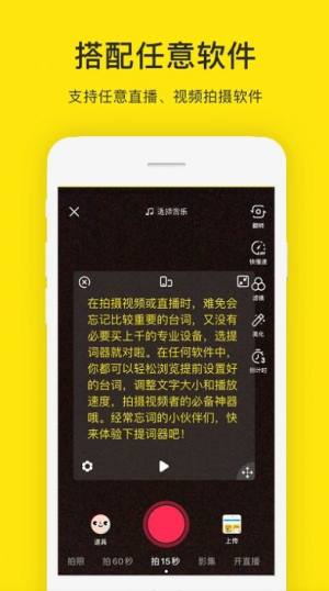 安卓提词器app免费版图片3