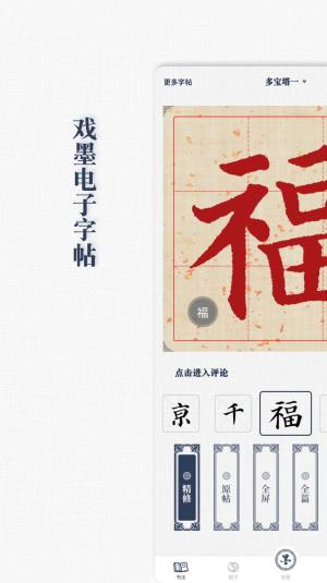 戏墨书法app最新版免费版图片2