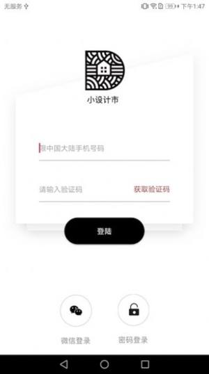 小设计市正式版app安装包图片1