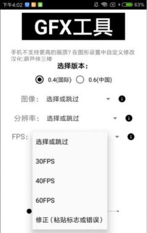 阿源和平精英画质助手app免费版图片3