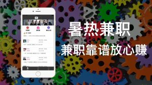 暑热兼职app手机版图片3