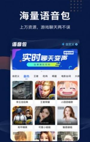 梦幻小金刚变声器官方免费版app图片3