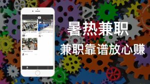 暑热兼职app手机版图片1