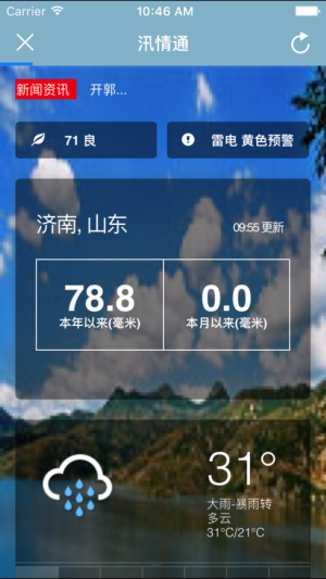 汛情通app官方版图片1