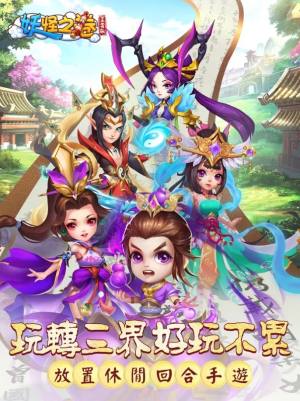 妖怪之卷王者版手游最新正式版图片2