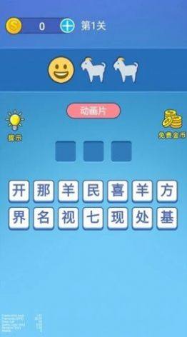 表情王者游戏官方手机版图片3