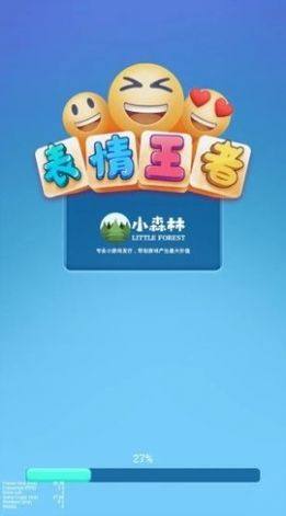 表情王者游戏官方手机版图片2