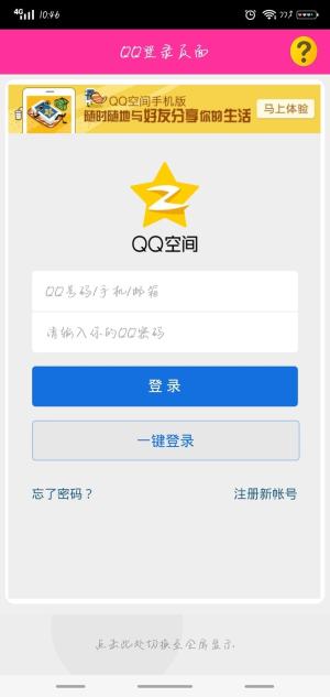 空间说说一键删除器手机版app一次性图片1