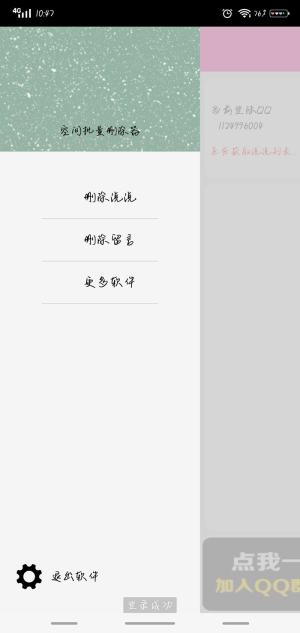 空间说说一键删除器手机版app一次性图片2