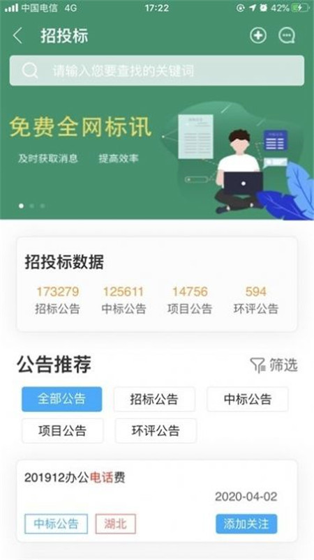 河南省智慧保安app官方手机版图片1