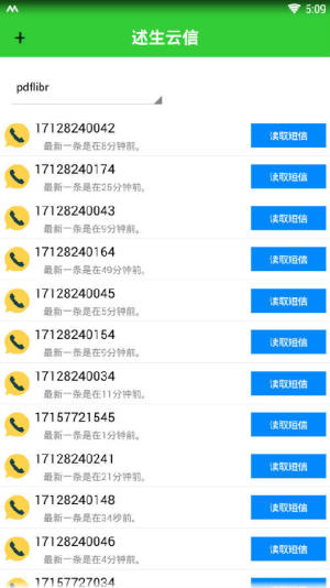 述生云信2.1安卓版免vip去广告图片1