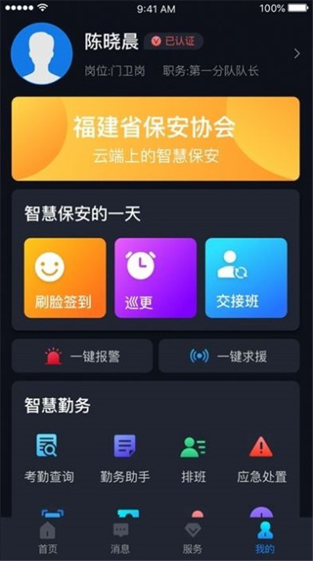 河南省智慧保安app官方手机版图片2