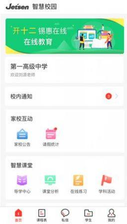 西安智慧教育开十二APP软件开发图片3