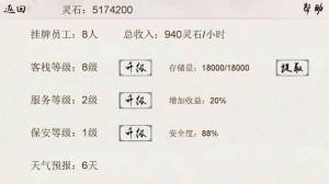 仙凡客栈游戏最新安卓版图片3