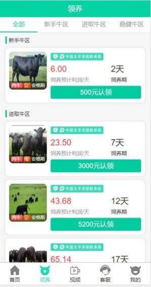宁丰牧业区块链app安装包图片3