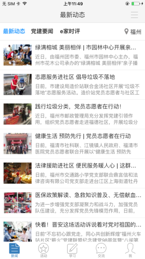 党员e家app官方版安装包图片2