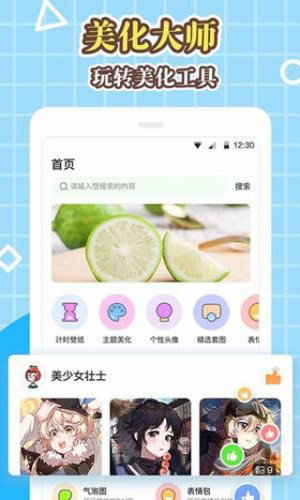 美化大师app手机官方版图片1