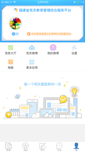 党员e家app官方版安装包图片3