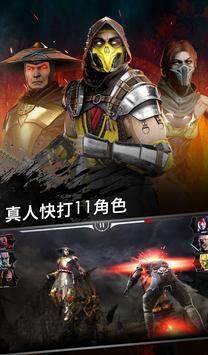 死亡快打游戏官方中文版图片3