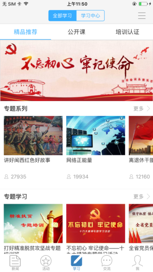 党员e家app官方版安装包图片1