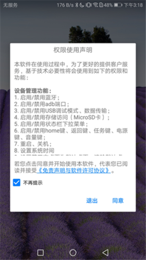 熊熊守护孩子app软件图片3